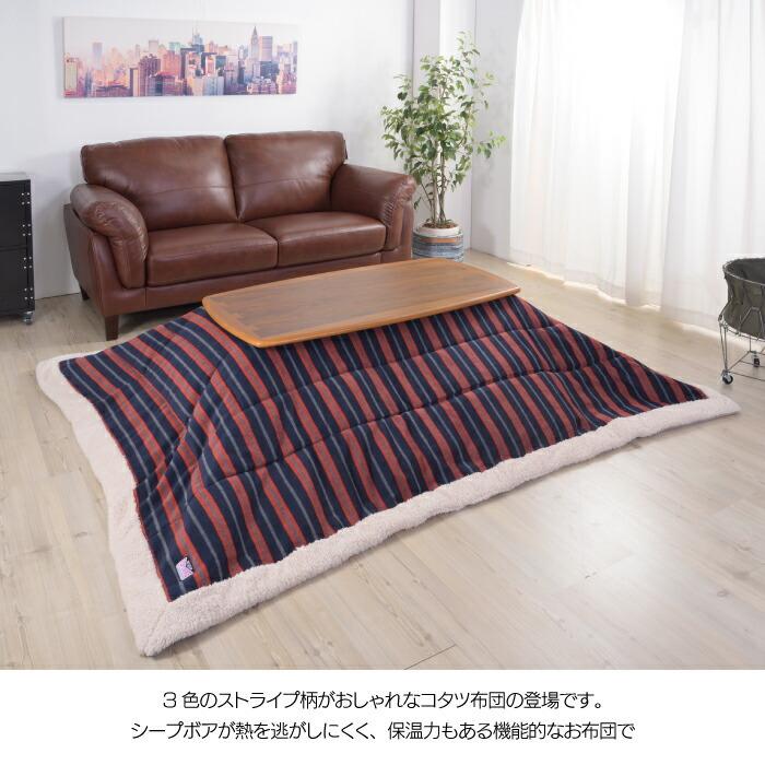 3色ストライプ 薄掛コタツ布団 長方形 薄掛けコタツ布団 ストライプ