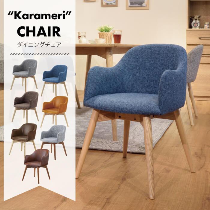 チェア リビングチェア イス 椅子 ファブリック 北欧 ダイニング カジュアル おしゃれ かわいい カフェ 店舗 応接室 Karamei Krm 010 Azm Krm 010 Lily Birchヤフー店 通販 Yahoo ショッピング