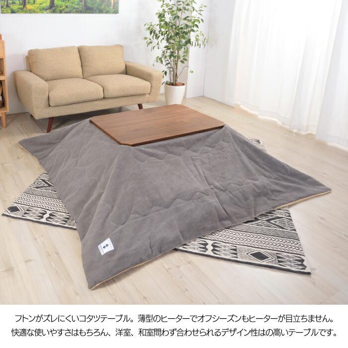 東谷 コタツテーブル オールシーズン使える こたつテーブル こたつ