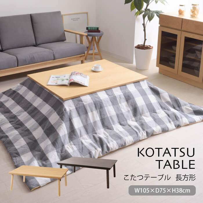 フラットヒーター こたつテーブル ナチュラル 長方形 コタツローテーブル こたつテーブル おしゃれ オールシーズン 省エネ あったか デザイナーズ Kt 303 Azm Kt 303 Lily Birchヤフー店 通販 Yahoo ショッピング