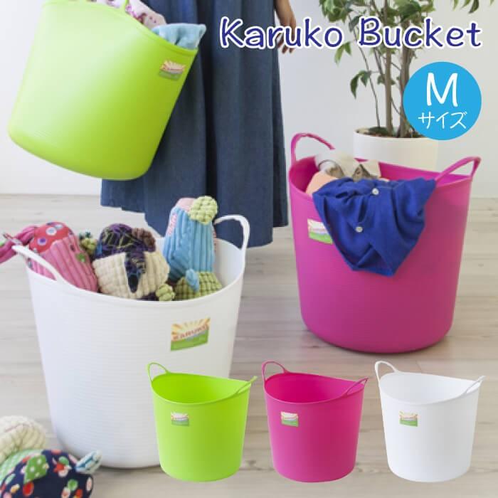ランドリーバスケット カルコ バケツ Mサイズ 洗濯物カゴ おもちゃ入れ 小物入れ 雑貨入れ ゴムバケツ カラーバケツ 洗濯 洗濯機 ソフト素材 Lfs 555 Azm Lfs 555 Lily Birchヤフー店 通販 Yahoo ショッピング