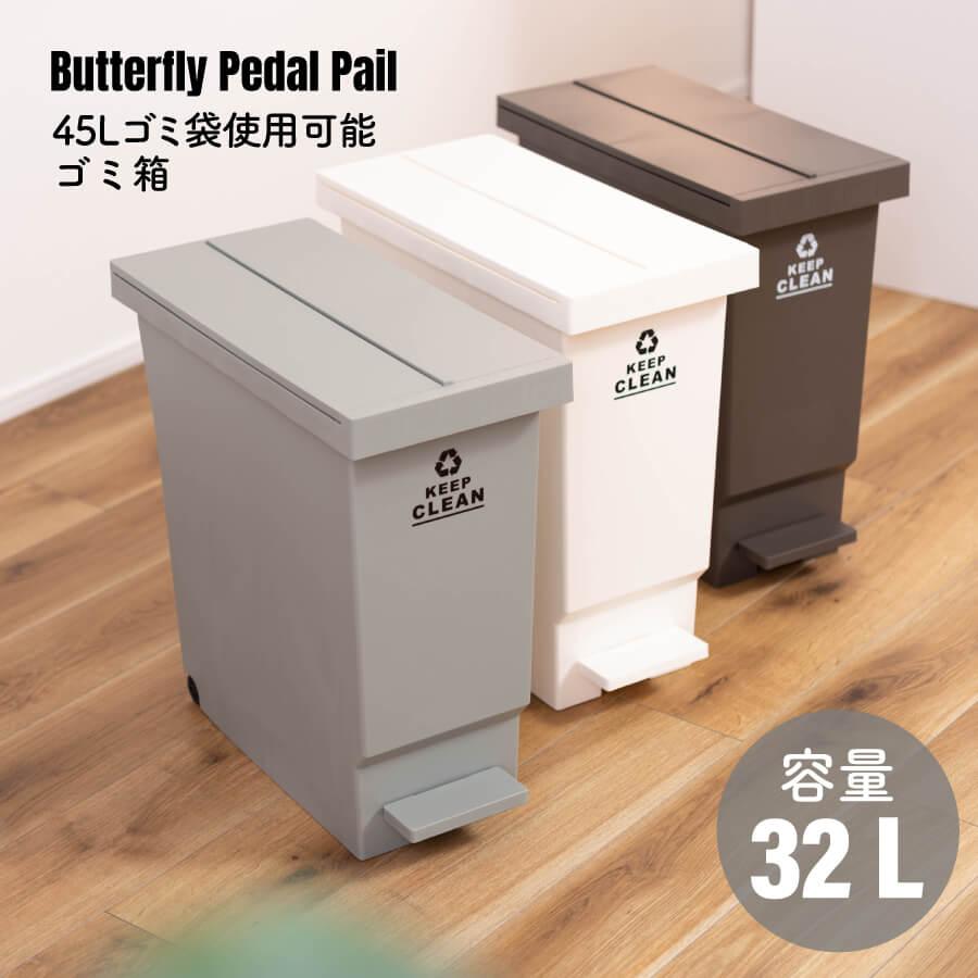 東谷 ゴミ箱 45リットル おしゃれ スリム ふた付き ごみ箱 ペダル式