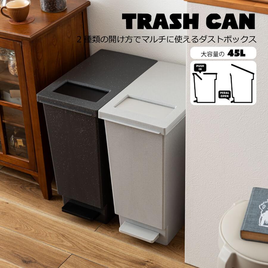 ゴミ箱 ごみ箱 45L 45リットル スリム ゴミ キッチン シンプル おしゃれ 分別 ダストボックス ペダル プッシュ型 新生活 コンパクト LFS-861 | 東谷