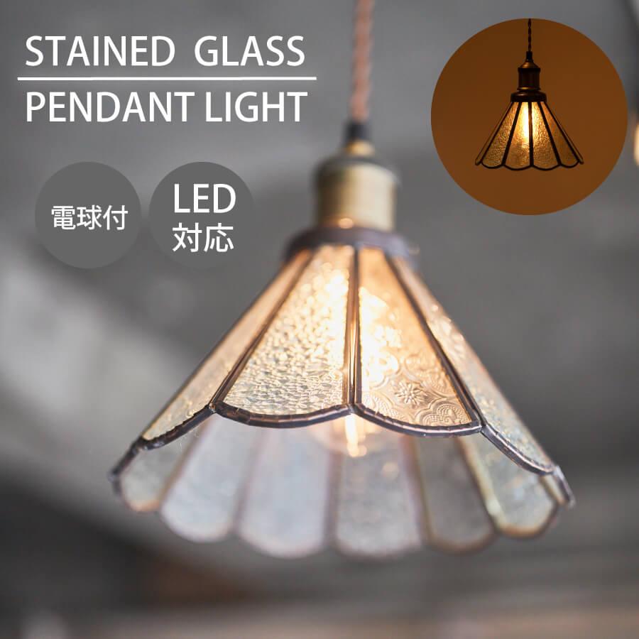 東谷 照明 ペンダントライト LED おしゃれ ガラス ステンド 東谷 照明 ペンダントライト LED おしゃれ ガラス ステンド