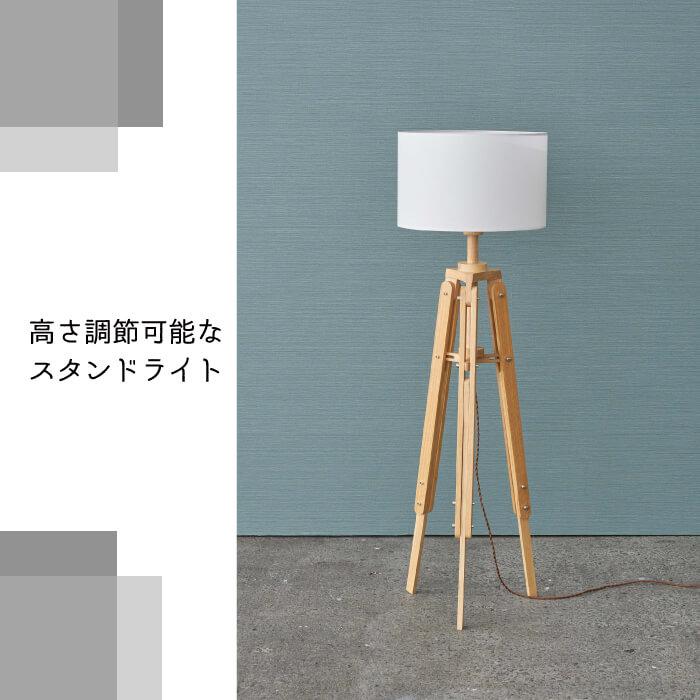 東谷 スタンドライト おしゃれ 北欧 モダン シンプル ナチュラル