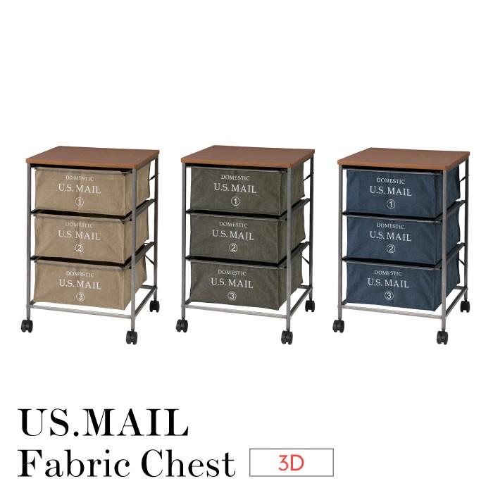 東谷　ワイドチェスト【CHP-373】 東谷 チェスト おしゃれ ファブリックチェスト US MAIL 3D チェスト