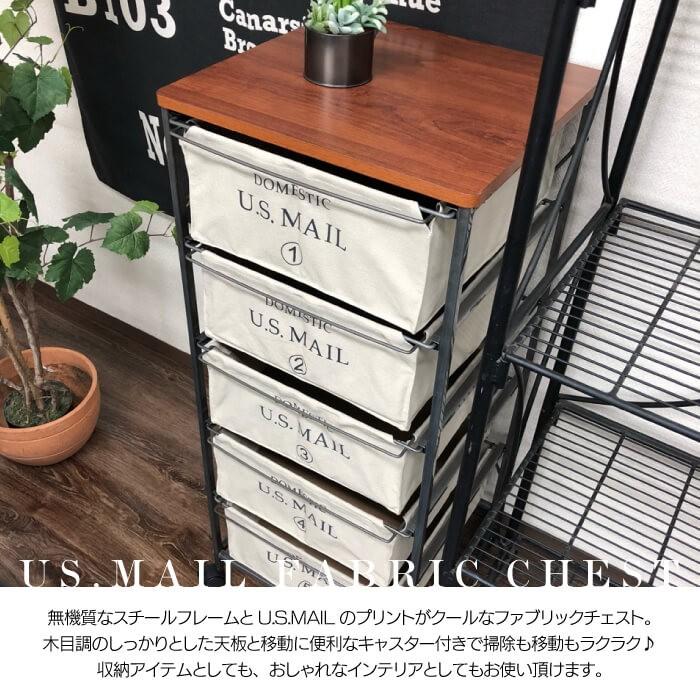 東谷 チェスト おしゃれ US MAIL ファブリック 5D キャスター