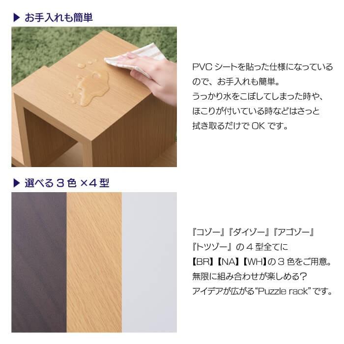 東谷株式会社　パズルラック　コゾー　ナチュラル　3個セット 東谷株式会社 パズルラック コゾー ナチュラル 3個セット 東谷