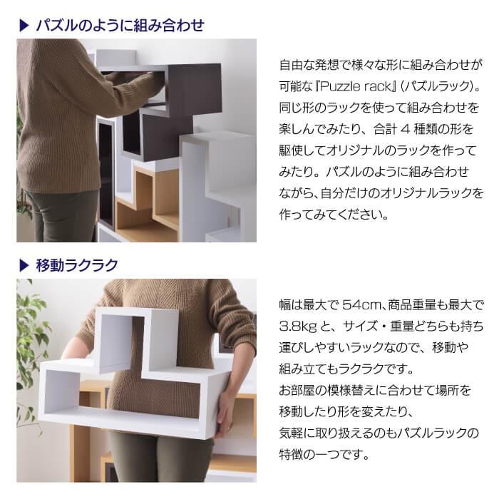 東谷 ラック 収納棚 棚 収納 ディスプレイ 組み合わせ パズル