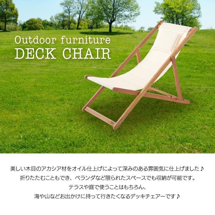 東谷 チェア デッキチェア 折りたたみ 持ち運び 天然木
