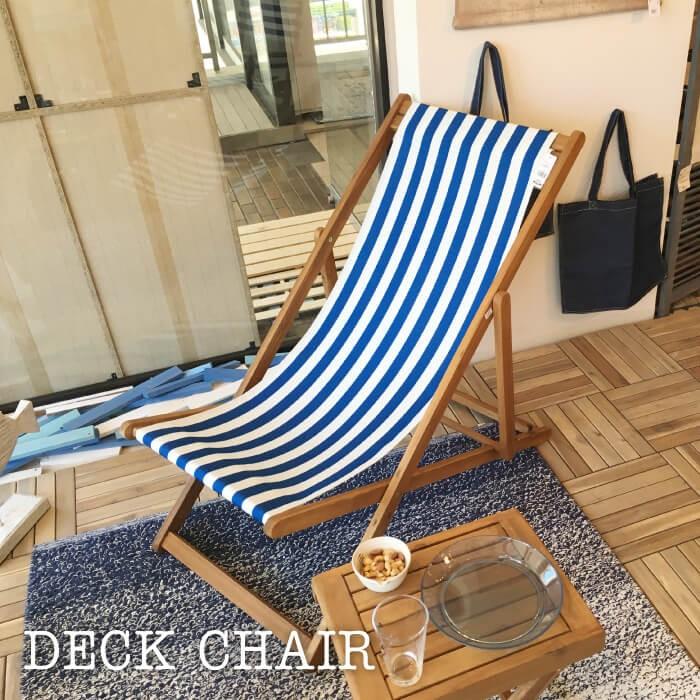 デッキチェア 天然木 折りたたみ イス おしゃれ アウトドア ストライプ