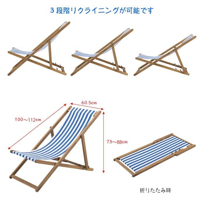 デッキチェア 天然木 折りたたみ イス おしゃれ アウトドア ストライプ