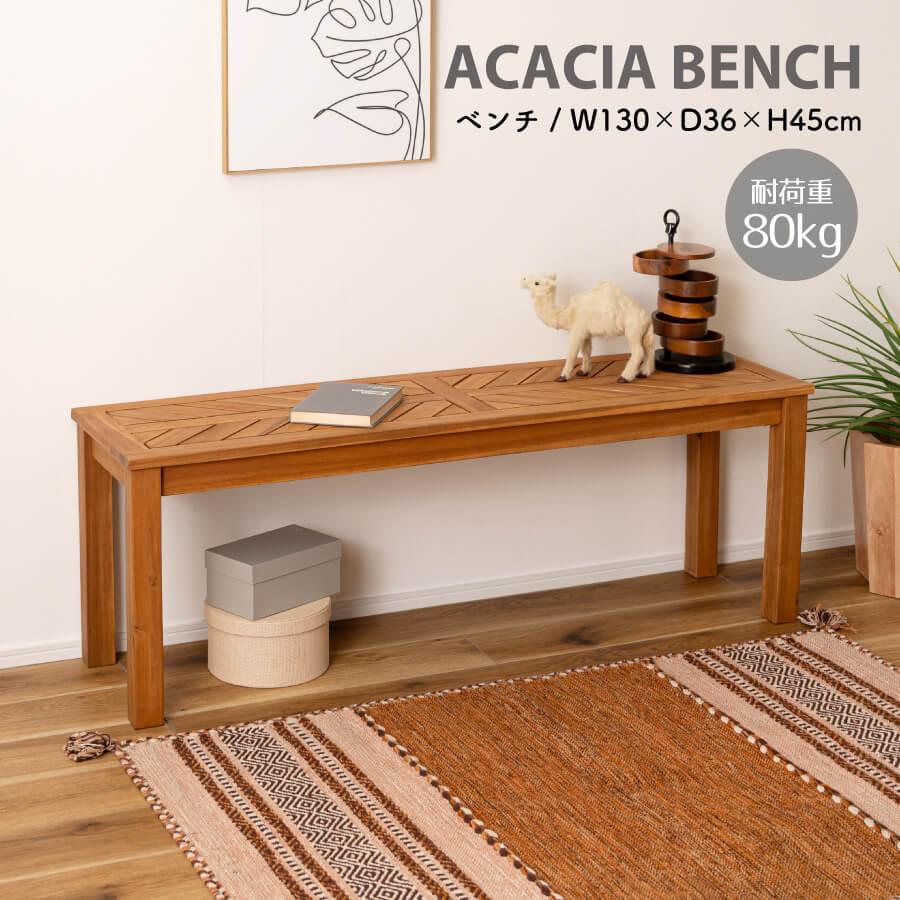 東谷 ベンチ 木製 長椅子 ダイニングベンチ チェア 椅子 2人掛け