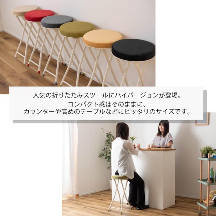 東谷 スツール ハイスツール 折りたたみ おしゃれ 北欧 椅子