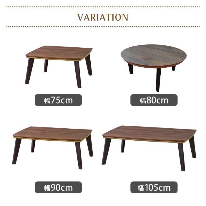 激安！おすすめこたつピノン80 おしゃれ丸こたつ送料無料