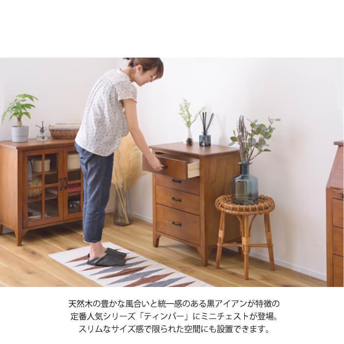東谷 チェスト ミニチェスト 収納棚 収納 箪笥 たんす コンパクト