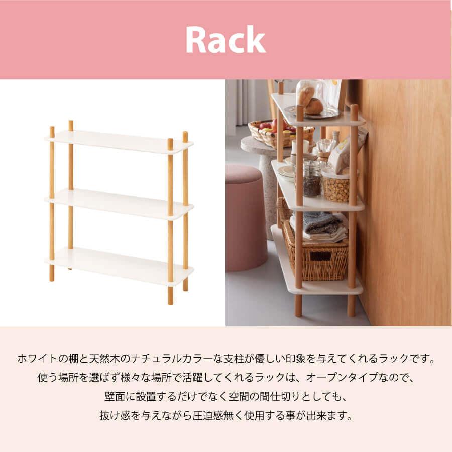 東谷 ラック 棚 木製 シェルフ シンプル ホワイト 奥行30 北欧
