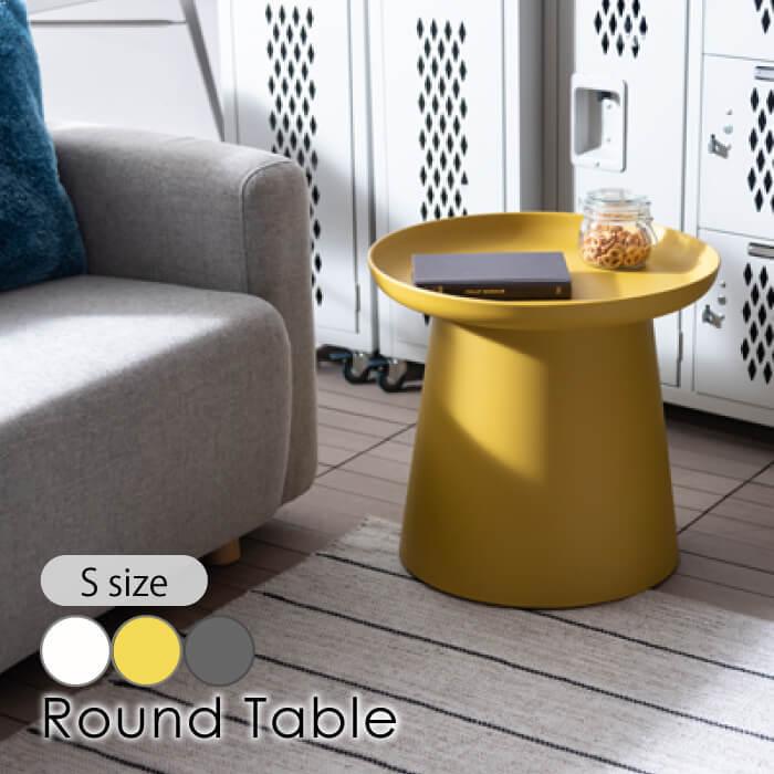 テーブル おしゃれ リビング ラウンドテーブル スタイリッシュ シンプル 北欧 ナチュラル 玄関 店舗什器 オフィス 耐久性 Sサイズ PT-981