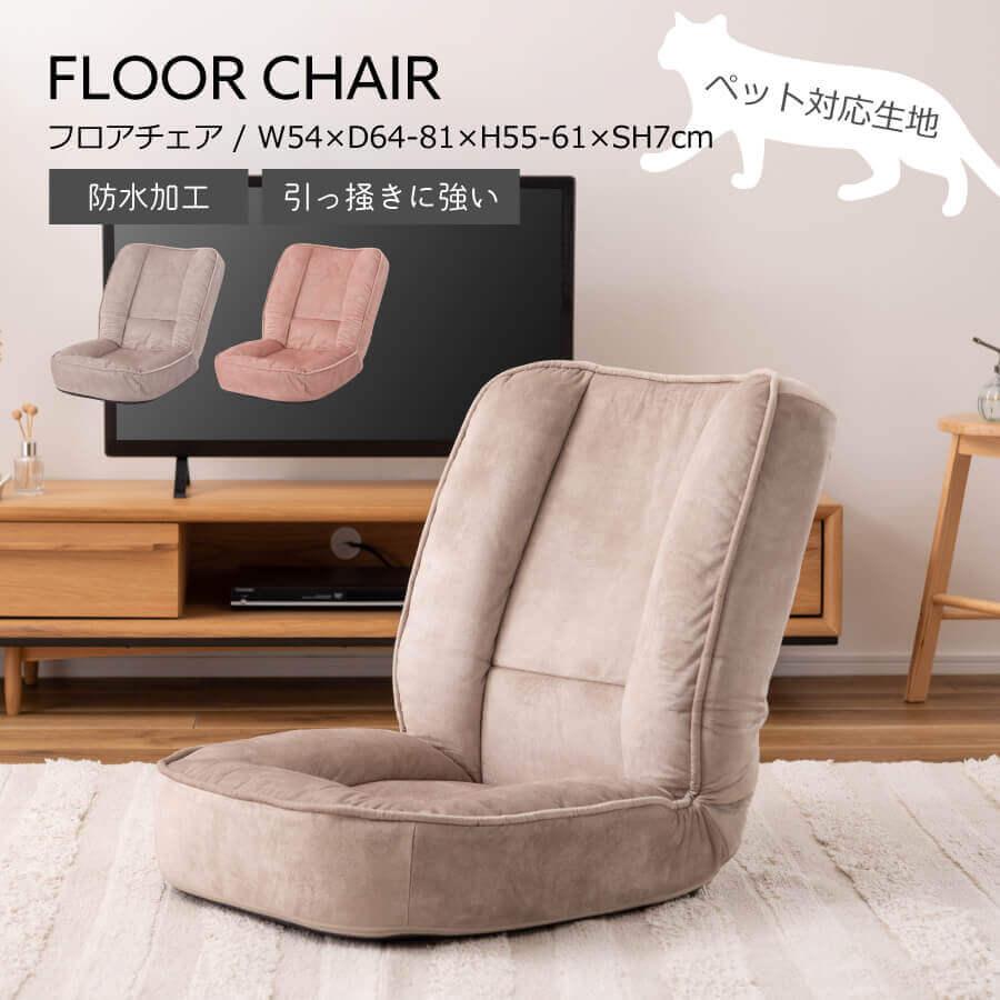 東谷 フロアチェア 座椅子 耐摩耗性 おしゃれ 防水 ペット くすみ