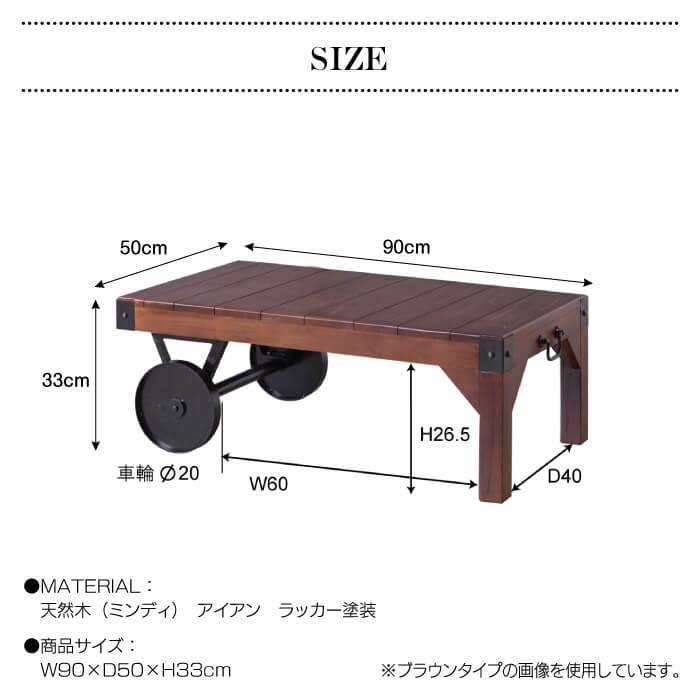 トロリーテーブルＳ 幅90cm ナチュラルタイプ センターテーブル カフェテーブル ローテーブル ヴィンテージ おしゃれ TTF-117 SGS-117NA｜lily-birch｜05