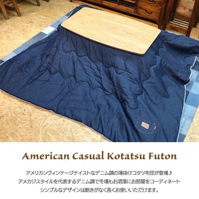 東谷 コタツ布団 正方形 190x190cm デニム調 薄掛け ジーンズ 掛け布団