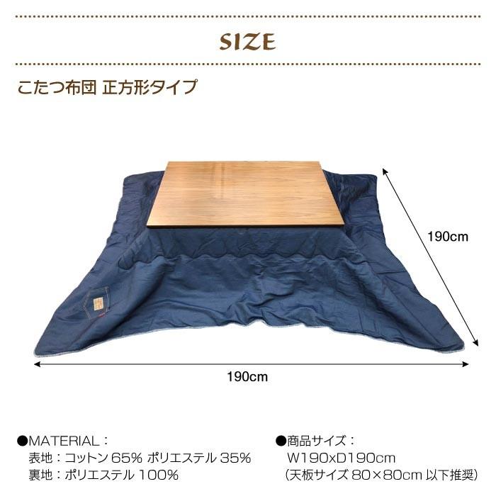 東谷 コタツ布団 正方形 190x190cm デニム調 薄掛け ジーンズ 掛け布団