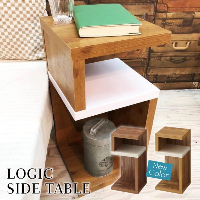 サイドテーブル おしゃれ テーブル ナイトテーブル マガジンラック 収納棚 おしゃれ スツール 北欧 西海岸 モダン Logic ロジック SO-332 | 東谷