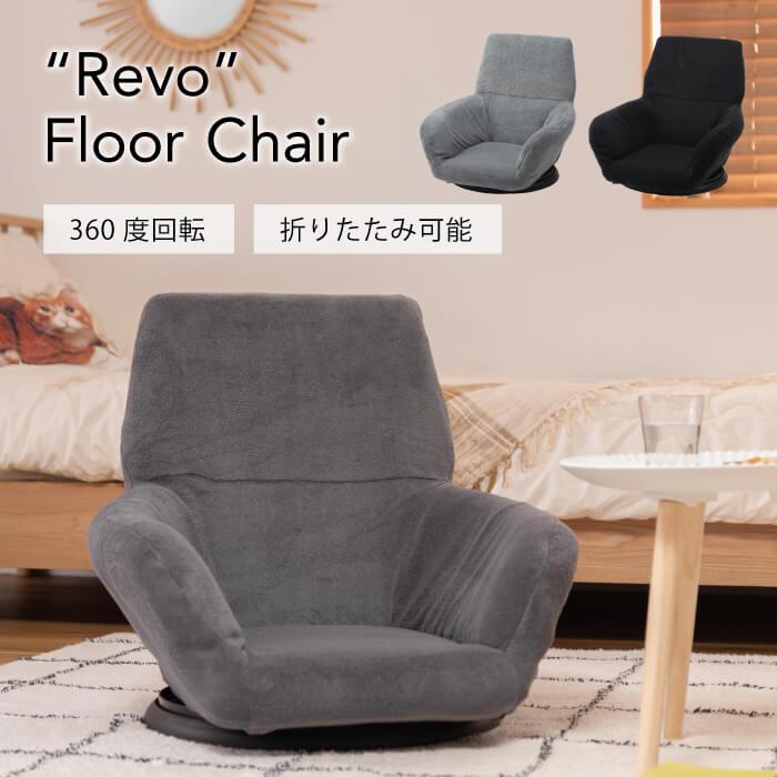東谷 座椅子 フロアチェア 回転 折りたたみ ローソファー ゆったり