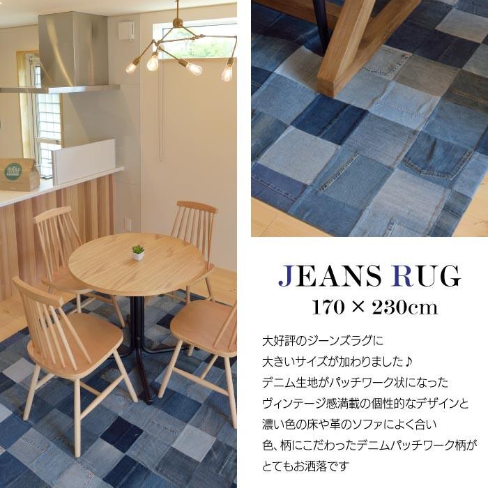 デニムラグ DENIM RUG 170×230cm ジーンズ ラグ カーペット おしゃれ 絨毯 西海岸 アメリカンヴィンテージ パッチワーク WE-230｜lily-birch｜02