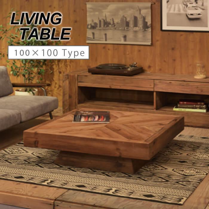 東谷 リビングテーブル センターテーブル コーヒーテーブル ロー