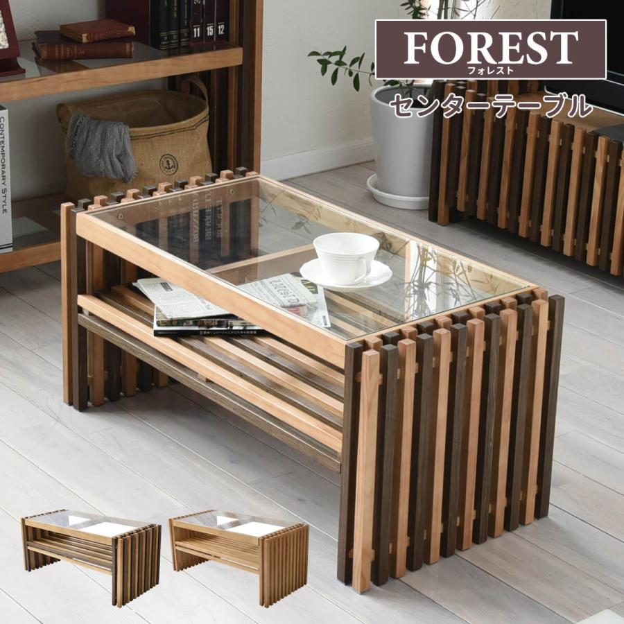 FORESTIER（フォレスティア） センターテーブル おしゃれ ローテーブル