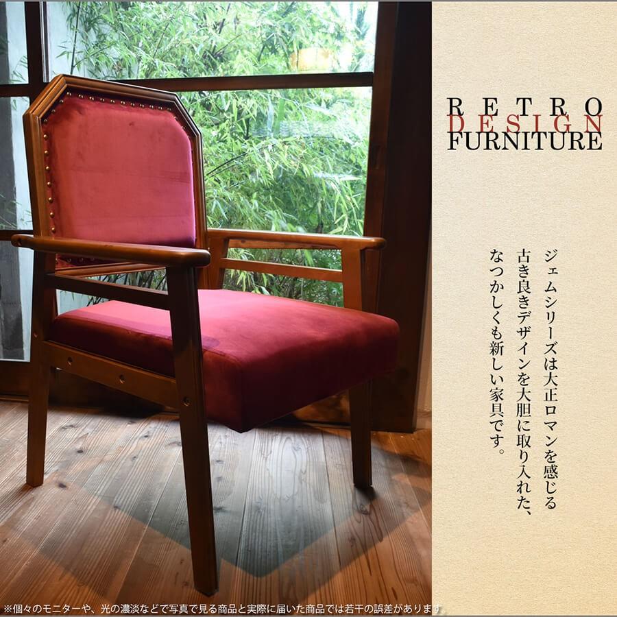 椅子 レトロ 布地 ベロア アンティーク 椅子 レトロ 布地 ベロア アンティーク