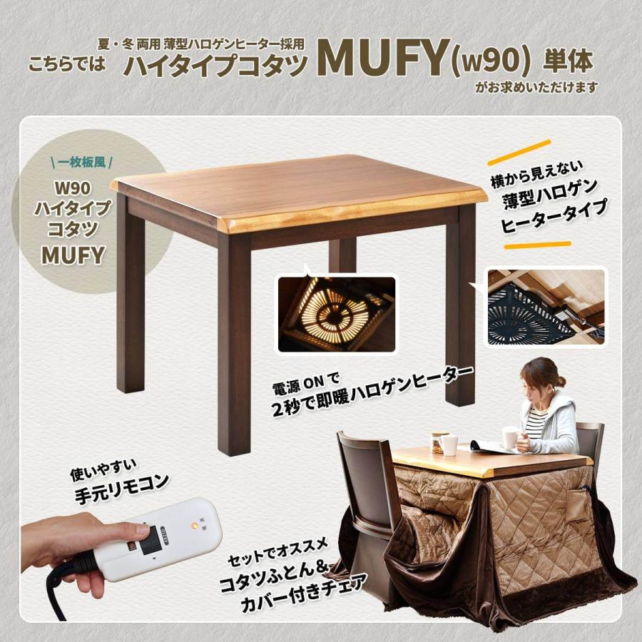 こたつ テーブル おしゃれ 長方形 ダイニング MUFY ウォールナット