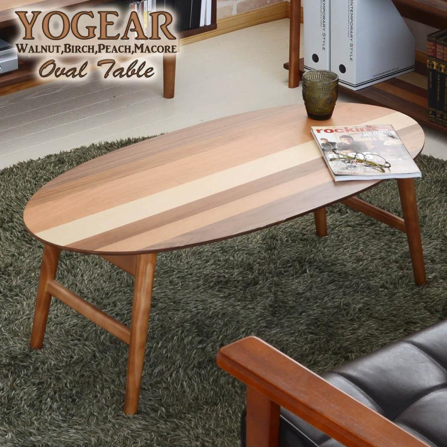 コーヒーテーブル テーブル ローテーブル おしゃれ オーバルテーブル 折り畳み 折りたたみ オーバル 新生活 完成品 YOGEAR YOOT-100｜lily-birch