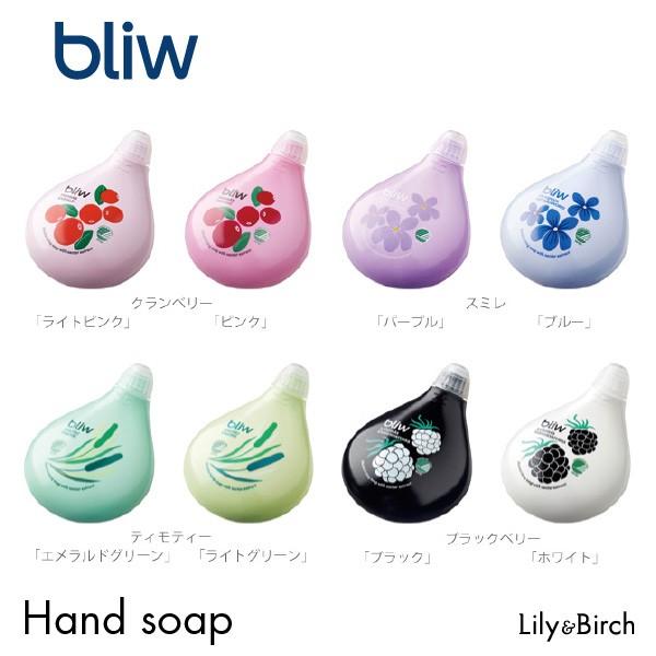 ハンドソープ bliw ブリュー バブルタイプ ブラックベリー（ブラック・ホワイト） リキッド 北欧 持ち歩き 携帯用 可愛いドロップ型 リキッドソープ |  | 02