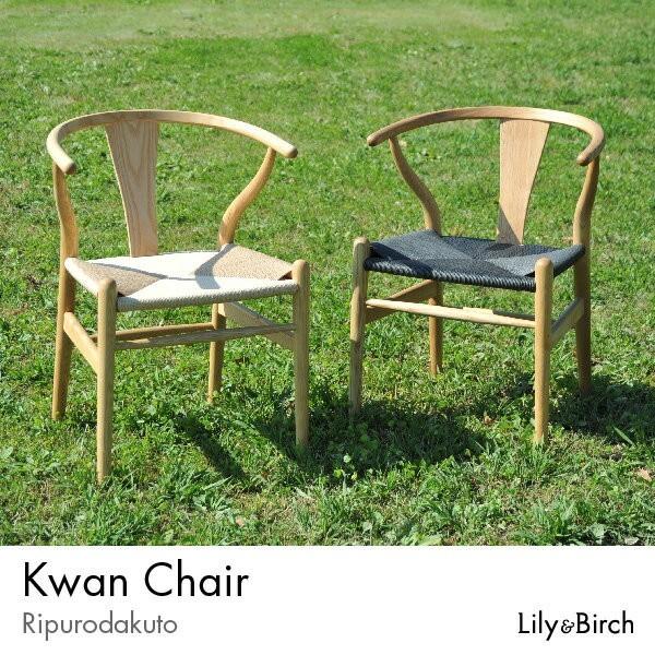 チェア 北欧チェア 無垢 クワン Kwan Chair ペーパーコード ウェグナー リプロダクト ジャネリック家具 |  | 05