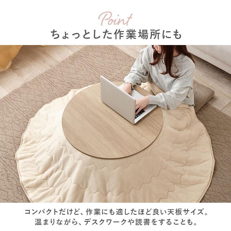 HAGiHARA（萩原） こたつ テーブル コタツ こたつテーブル 丸 円