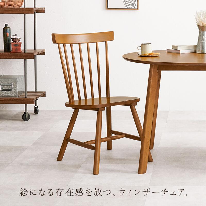 HAGiHARA（萩原） ダイニングチェア 2脚セット ウィンザーチェア