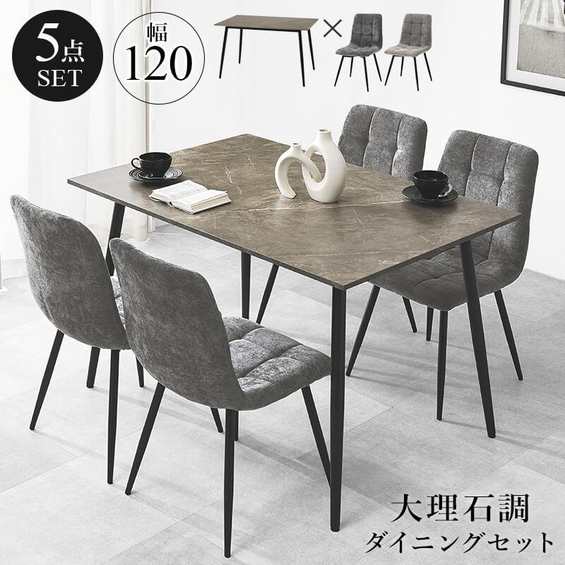 ダイニングテーブルセット　４人掛け　グレー　新品　GY/BK HAGiHARA（萩原） ダイニングテーブルセット 4人掛け 5点セット 幅120