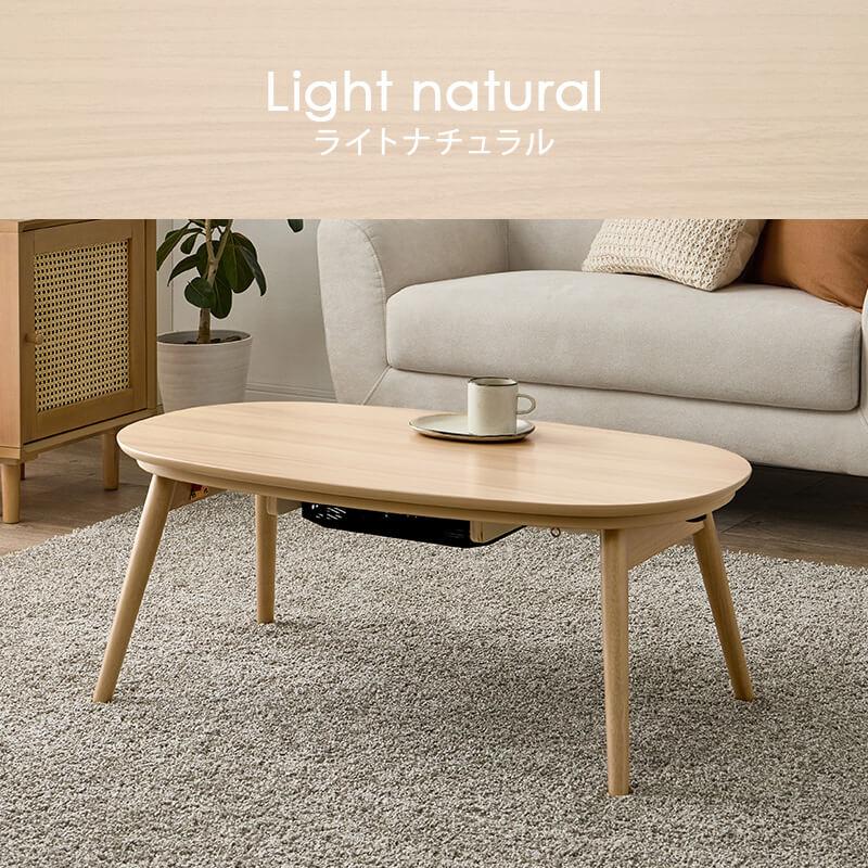 HAGiHARA（萩原） こたつテーブル こたつ 折りたたみ テーブル 楕円 円