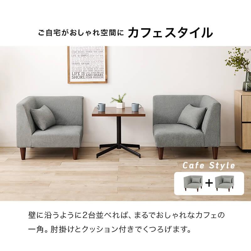 HAGiHARA（萩原） ソファ コーナー おしゃれ コーナーソファ 1人掛け