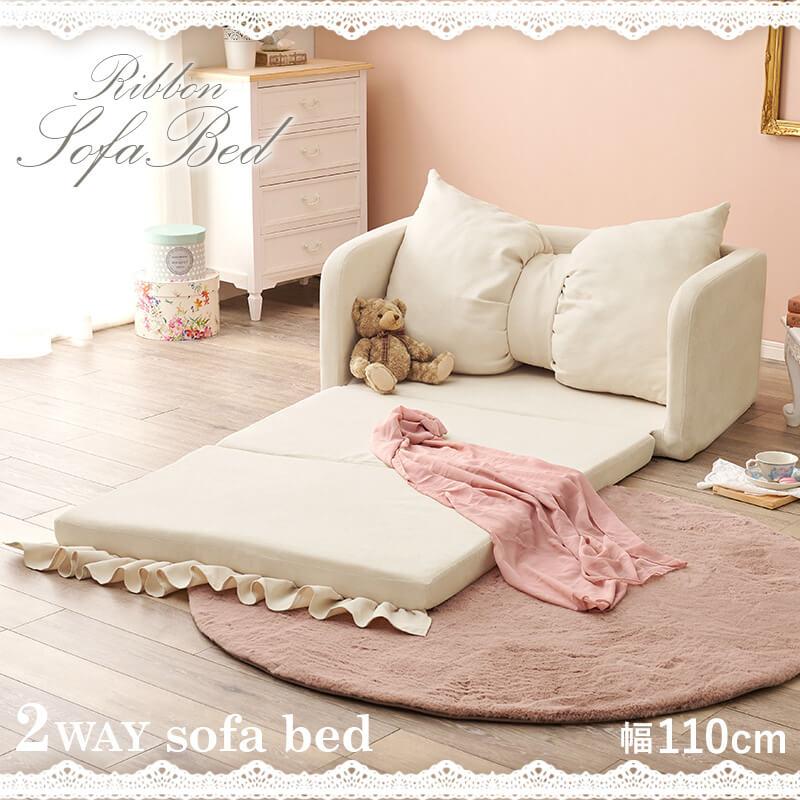 HAGiHARA ソファベッド 二人掛け 可愛い フリル リボン 姫