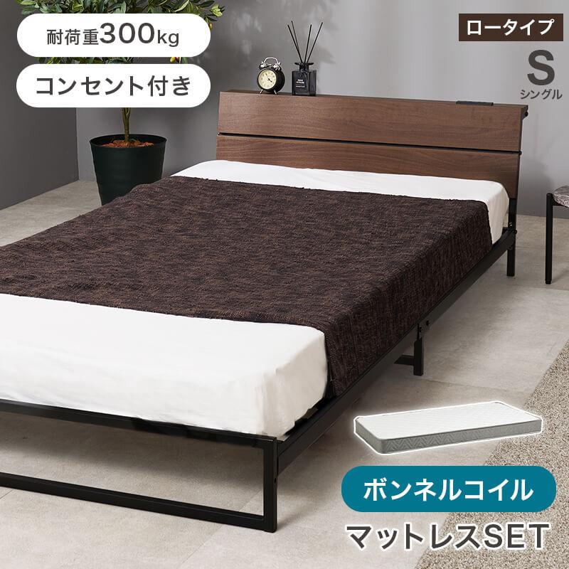HAGiHARA（萩原） マットレス付き シングルベッド ボンネルコイル