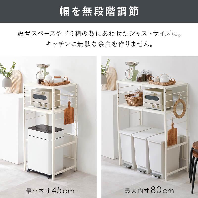 HAGiHARA（萩原） ゴミ箱上ラック おしゃれ スリム 幅80 幅70 伸縮 棚