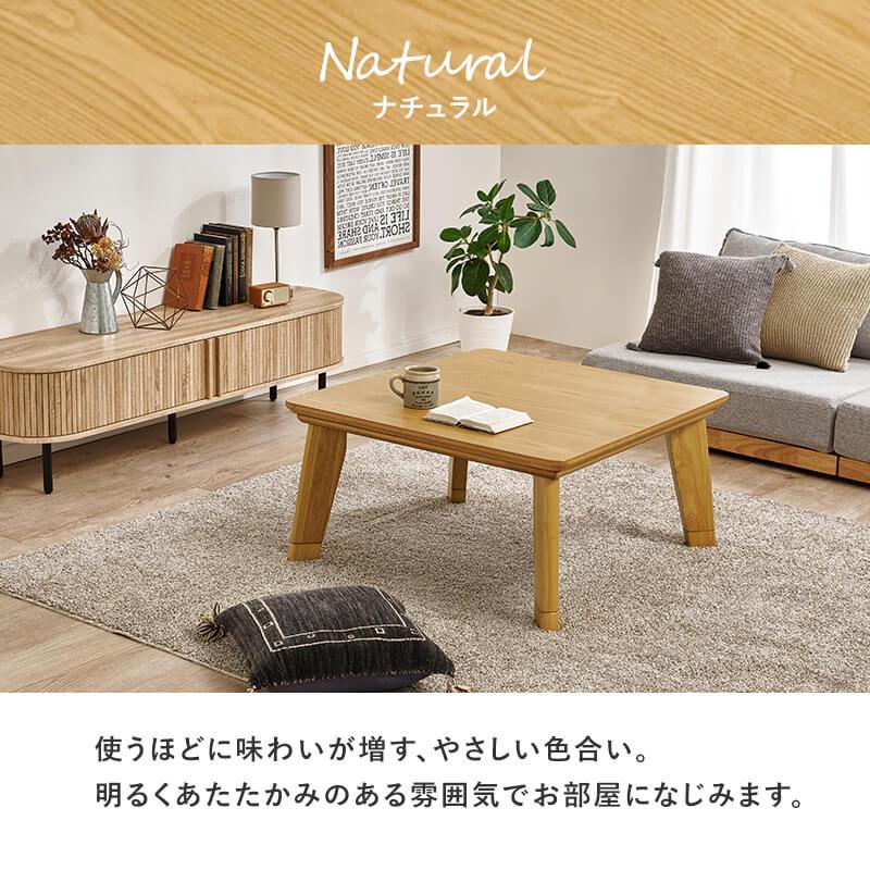 こたつ 正方形 天板 のみ こたつテーブル おしゃれ 継脚 薄型ヒーター フラットヒーター 北欧 コタツ ロータイプ 一人暮らし 幅80 リノCF80_12