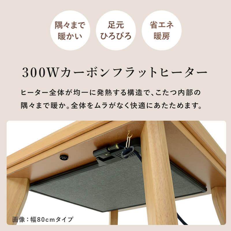 こたつ 正方形 天板 のみ こたつテーブル おしゃれ 継脚 薄型ヒーター フラットヒーター 北欧 コタツ ロータイプ 一人暮らし 幅80 リノCF80_8