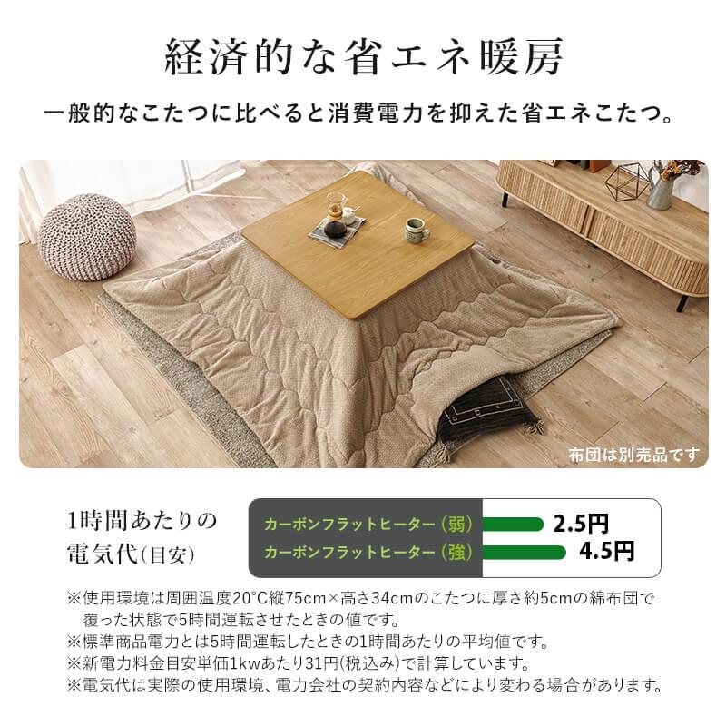 こたつ 正方形 天板 のみ こたつテーブル おしゃれ 継脚 薄型ヒーター フラットヒーター 北欧 コタツ ロータイプ 一人暮らし 幅80 リノCF80_10