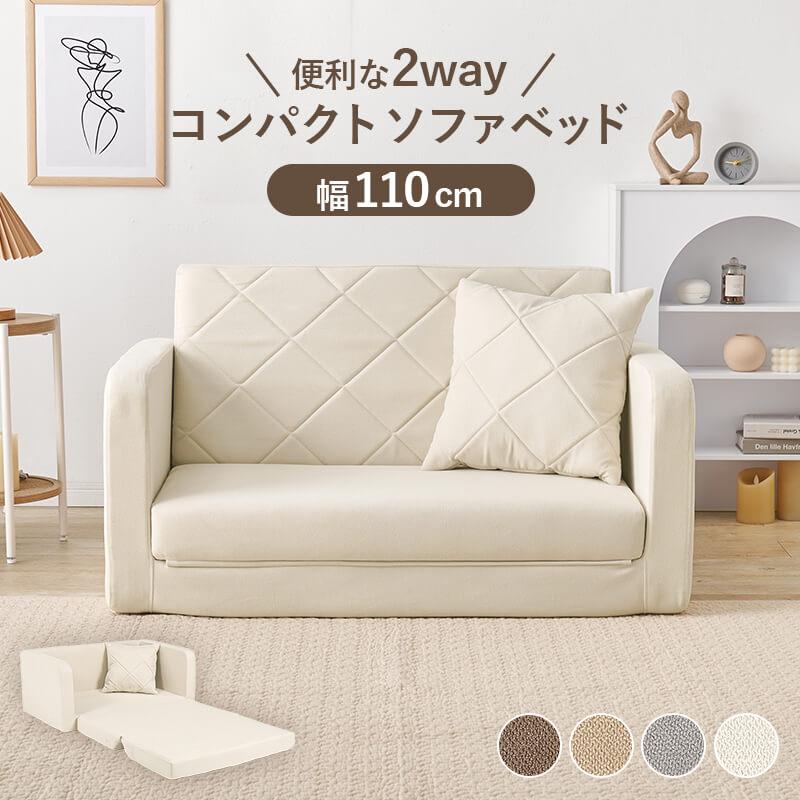 ソファベッド コンパクト おしゃれ かわいい くすみカラー