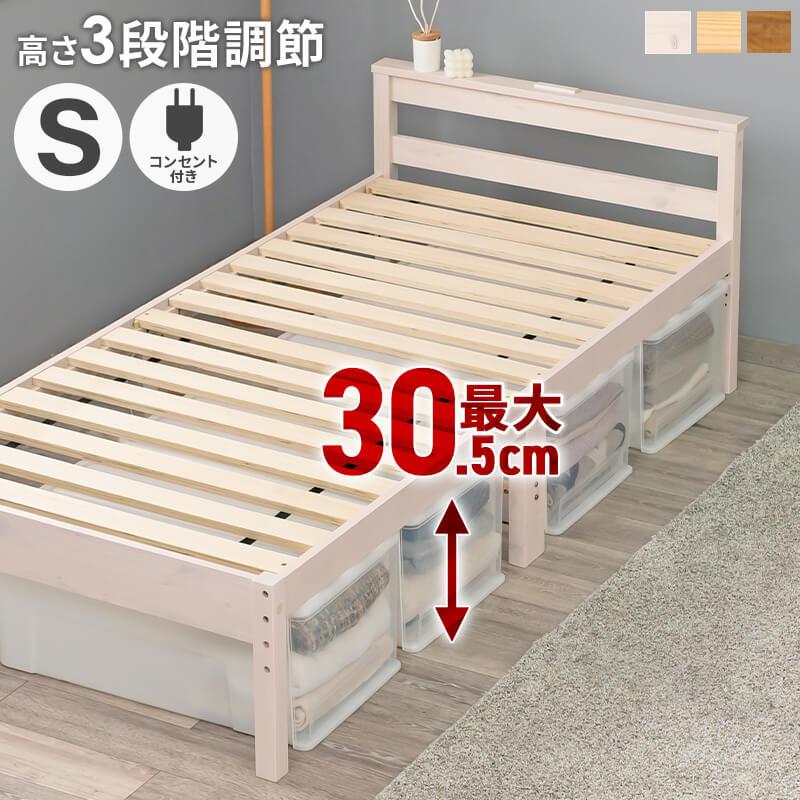 HAGiHARA（萩原） シングルベッド 宮棚付き コンセント付き 収納付き