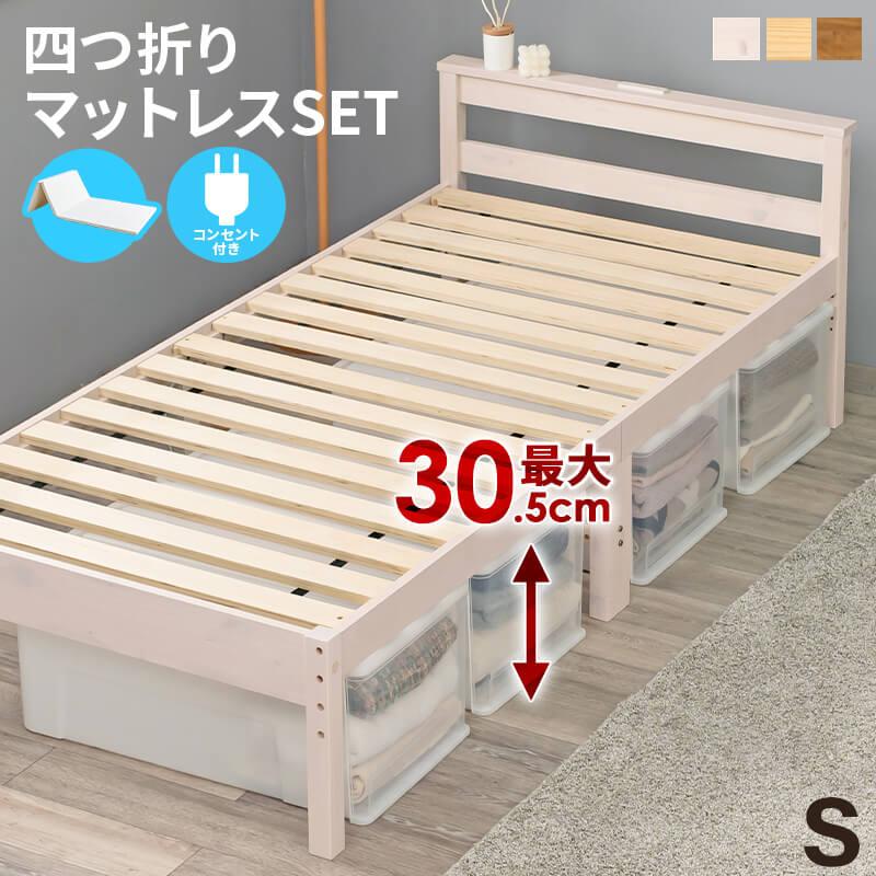 HAGiHARA（萩原） シングルベッド マットレス付 宮棚付き コンセント